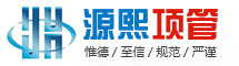 内蒙古源熙项目管理有限公司
