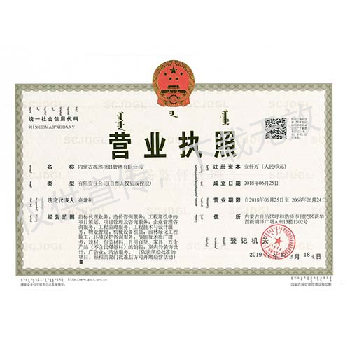 营业执照