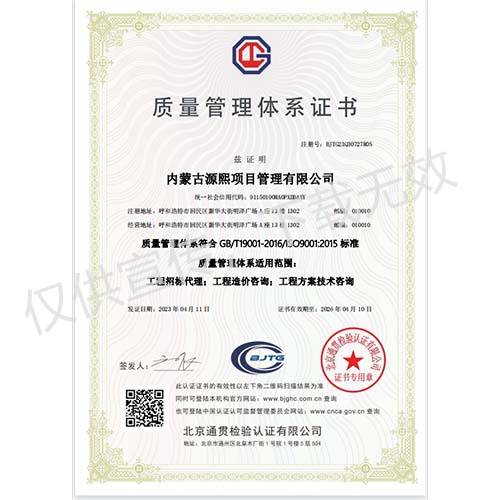 质量管理体系认证证书