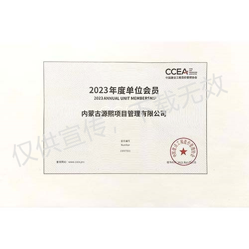 中国建设工程造价管理协会2023年度会员单位